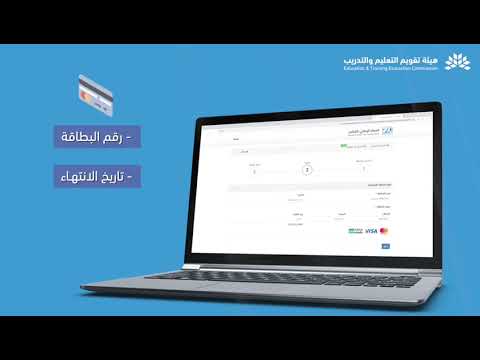 طريقة سداد المقابل المالي لاختبارات قياس من خلال بطاقة مدى أو فيزا