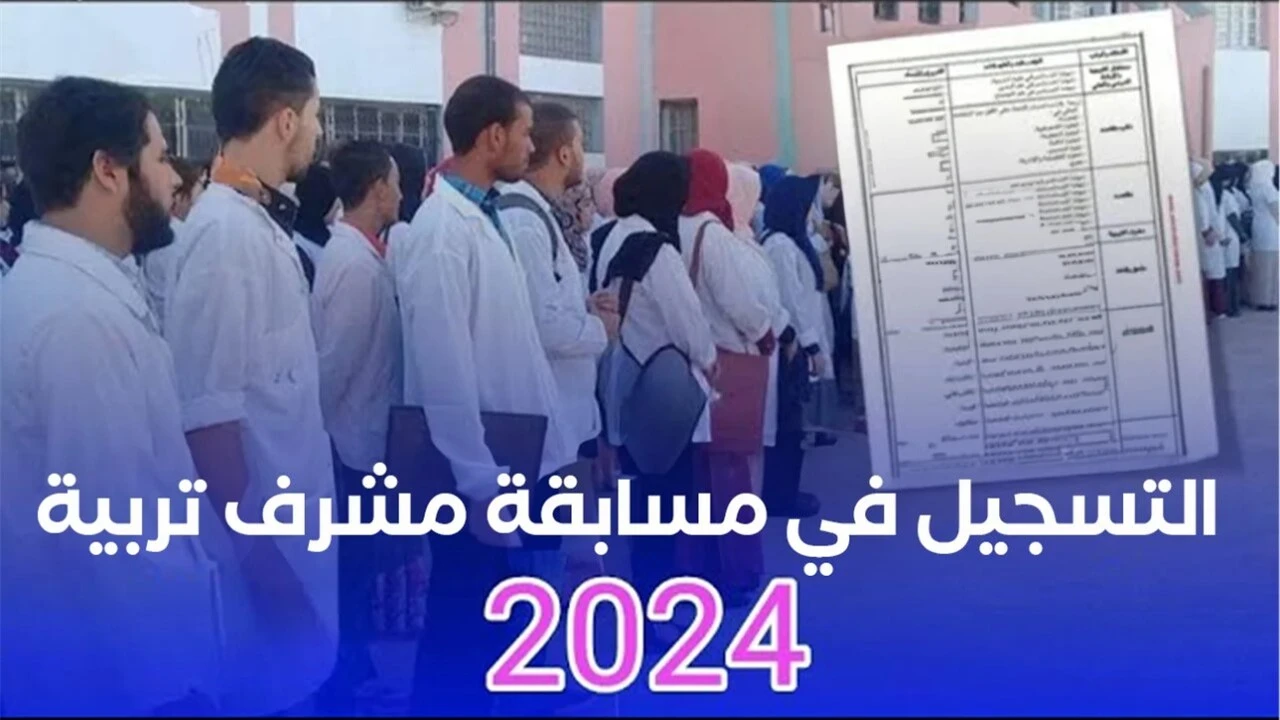 بادر بالتقديم الآن عبر رابط التسجيل في مسابقة concours onec dz بهذه الشروط