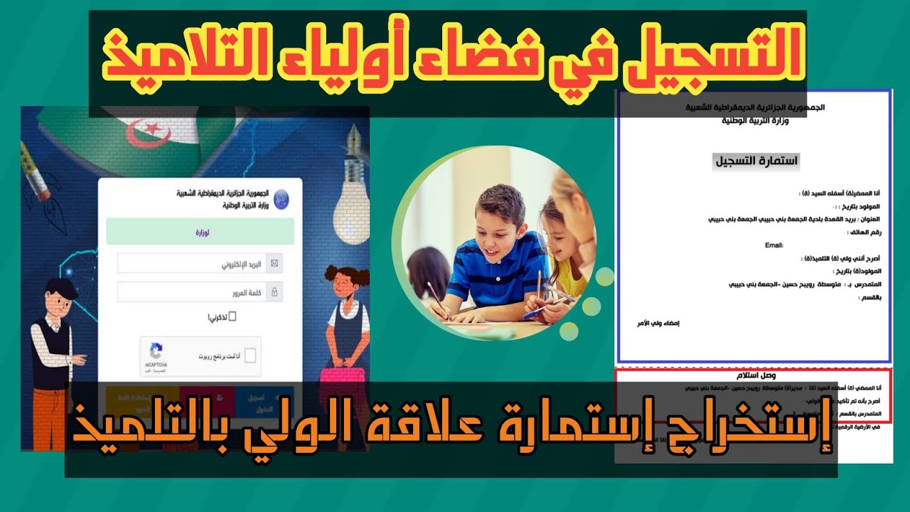 وزارة التربية الوطنية توضح كيفية تسجيل الدخول من فضاء أولياء التلاميذ 2024