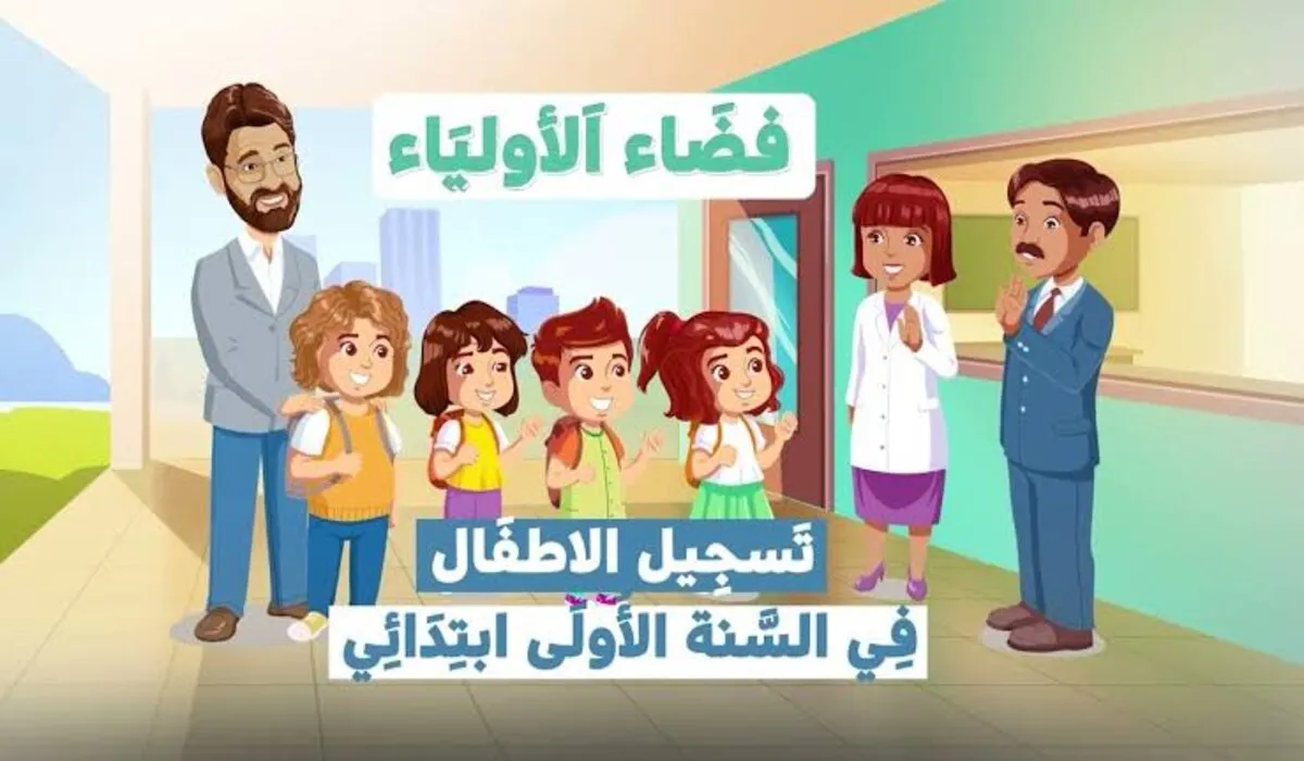 الــآن .. رابط نتائج التحضيري 2024-2025 عبر منصة فضاء الأولياء awlyaa.education.dz خطوة بخطوة