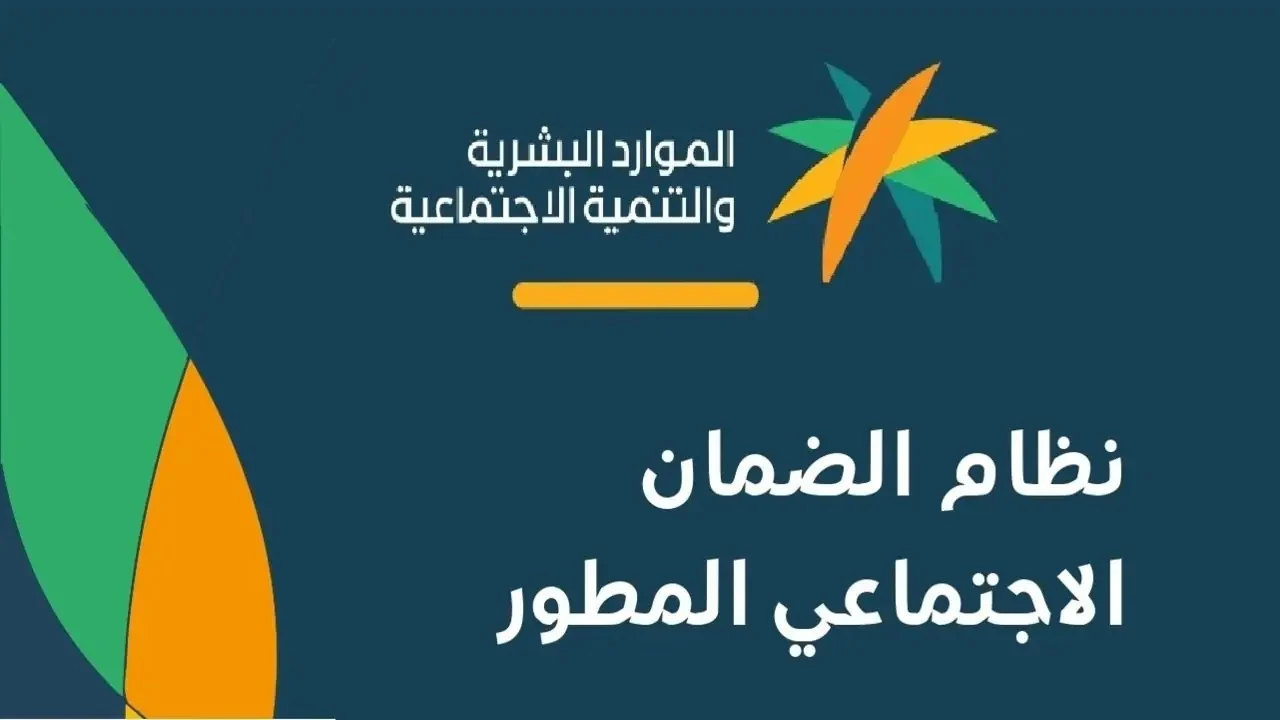 حقيقة زيادة 500 ريال لمستفيدي الضمان الاجتماعي المطور لشهر أكتوبر وخطوات الاستعلام