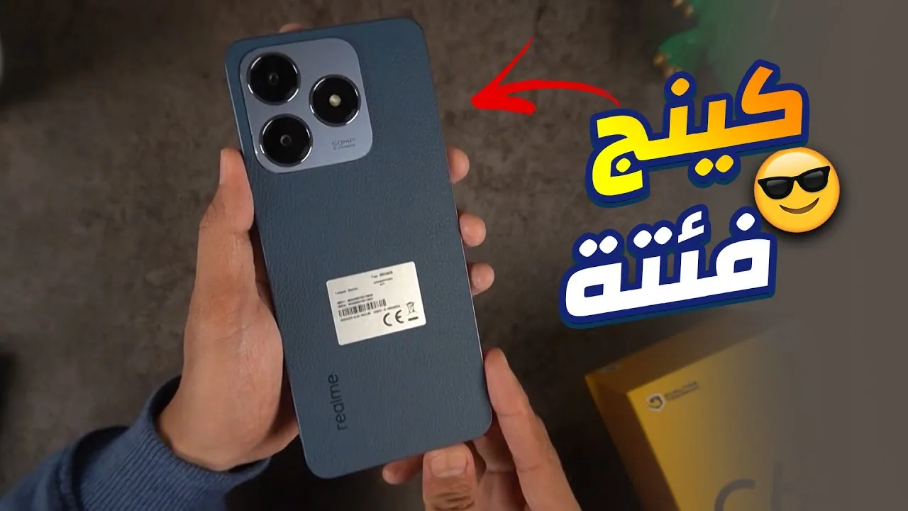 آيفون الغلابة أقوى وأرخص هاتف اقتصادي.. تعرف على سعر ومواصفات هاتف Realme C63