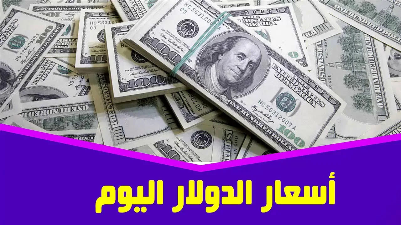 شاكــو ماكــو هسّــه.. سعر الدولار مقابل الدينار العراقي اليوم الأحد 13 أكتوبر 2024 وسعر صرف 100 دولار كام