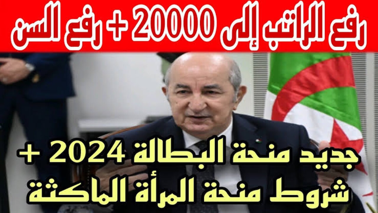 الوكالة الوطنية للتشغيل توضح رابط التسجيل في منحة البطالة 2024 بالجزائر + حقيقة زيادتها