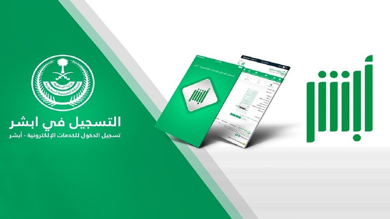 الإدارة العامة للمرور بالسعودية توضح خطوات الاعتراض على المخالفات المرورية عبر ابشر 1446