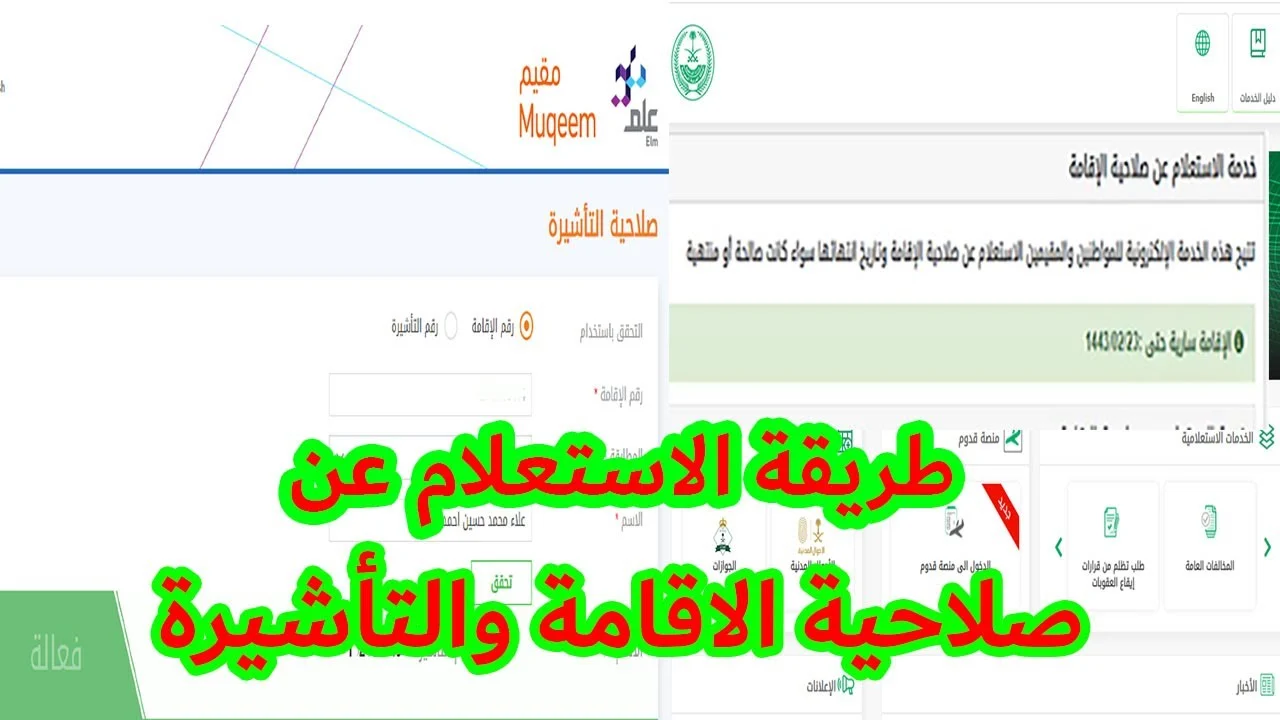 كيفية الاستعلام عن تأشيرة الخروج النهائي استخدام رقم الإقامة.. وما الشروط؟