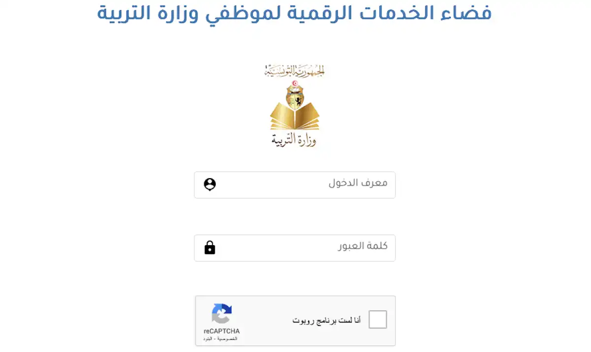 استعلم الآن.. رابط نتائج ترقيات الأساتذة 2024 تونس وشروط الترقية