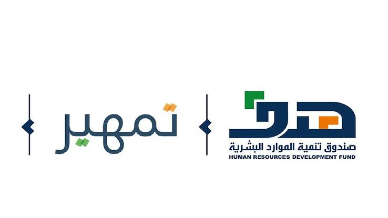 “بالرابط taqat.sa” .. الموارد البشرية توضح خطوات وشروط التقديم في برنامج تمهير في السعودية 1446