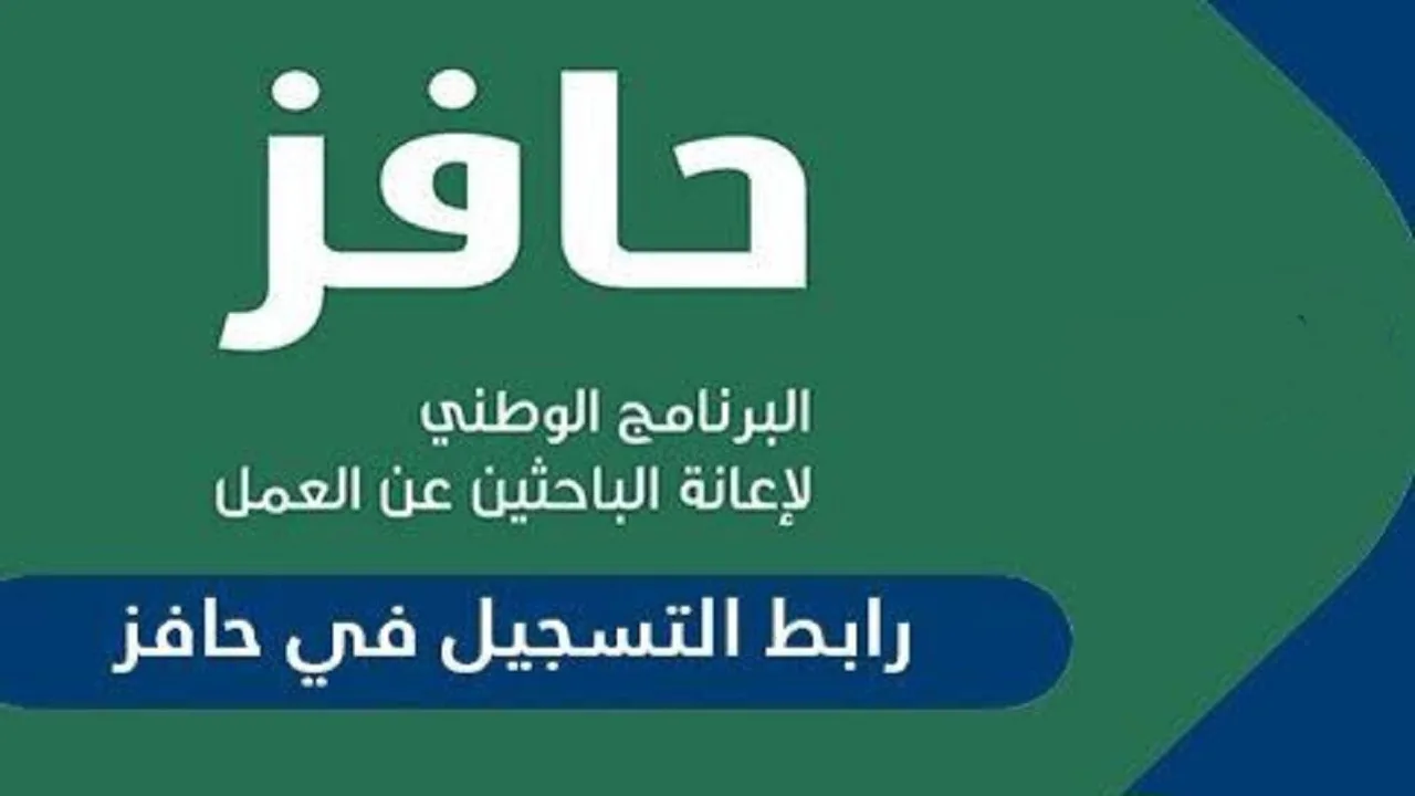 خطوات التسجيل في حافز طاقات للحصول علي دعم 2000 ريال والشروط المطلوبة