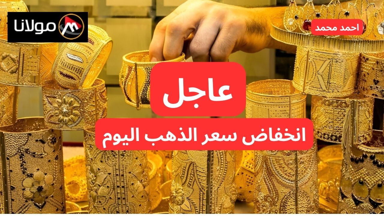 تراجع كبير في الأسعار.. انخفاض سعر الذهب اليوم في السعودية الأربعاء 9-10-2024.. أسعار سبائك الذهب