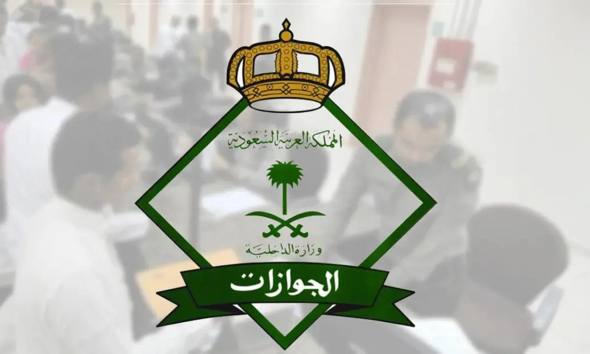 هل يمكن تأخير إصدار إقامة العمالة المنزلية حتى انتهاء فترة التجربة.. “الجوازات” توضح الشروط والإجراءات المطلوبة