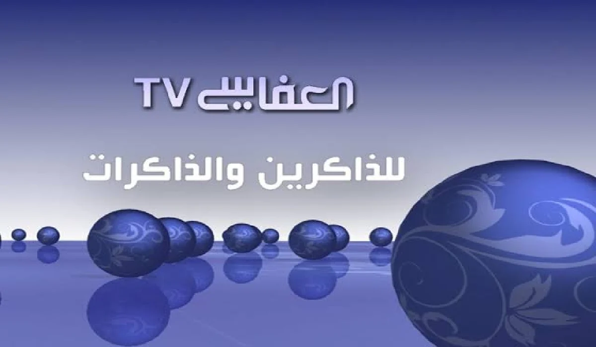 استقبلها الآن.. تردد قناة العفاسي للقرآن الكريم 2024 على النايل سات وخطوات ضبطها على الريسيفر