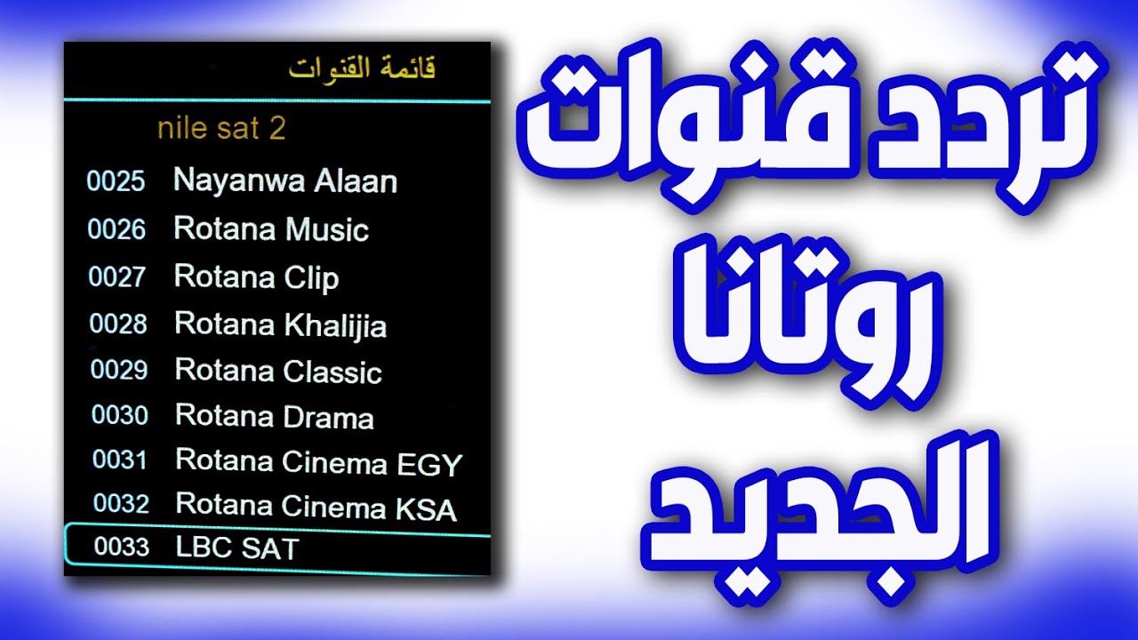 استقبل الان.. تردد قناه روتانا سينما الجديد 2024 على القمر الصناعى نايل سات وعرب سات لمتابعة اجدد الافلام المصرية والعربية بجودة عالية