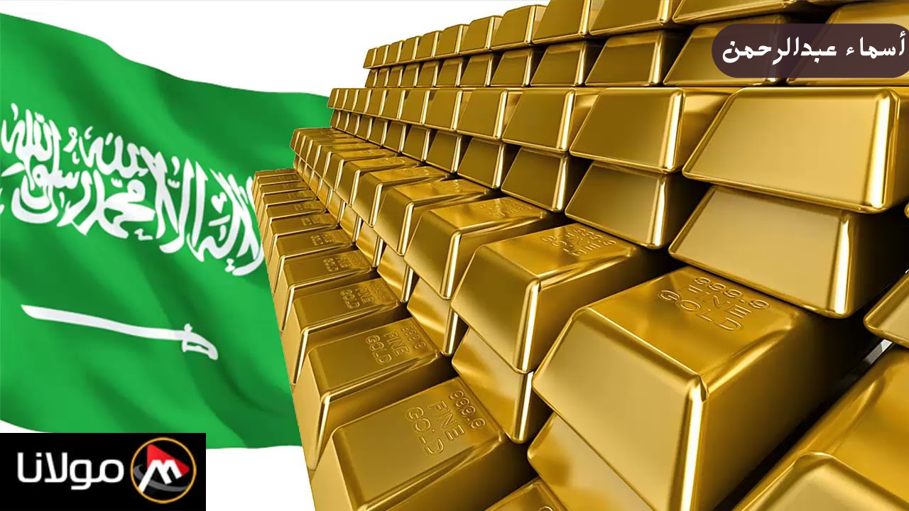 حالة من عدم الاستقرار وارتفاع مفاجئ.. سعر جرام الذهب في السعودية اليوم السبت 12 أكتوبر 2024