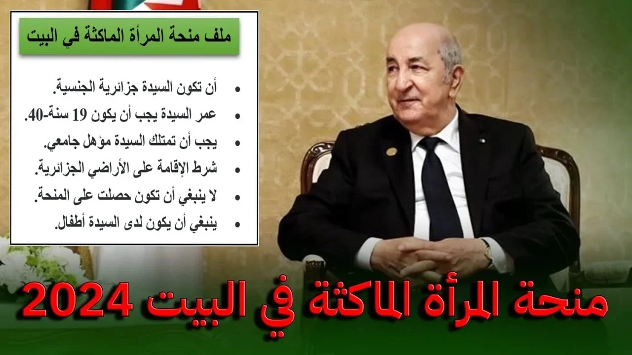 “كيفاش تقدمي” .. خطوات التسجيل في منحة المرأة الماكثة بالبيت للحصول على الدعم المادي للعاطلات عن العمل