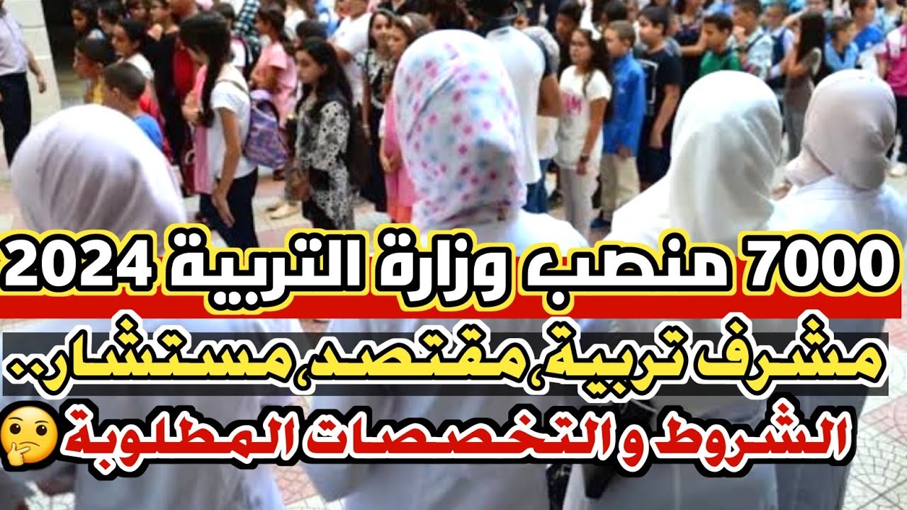 من هنــــا concours.onec.dz قدم الان” خطوات التقديم في مسابقة وظيفة مشرف تربية وما هي الشروط المطلوبة للتقديم 2025