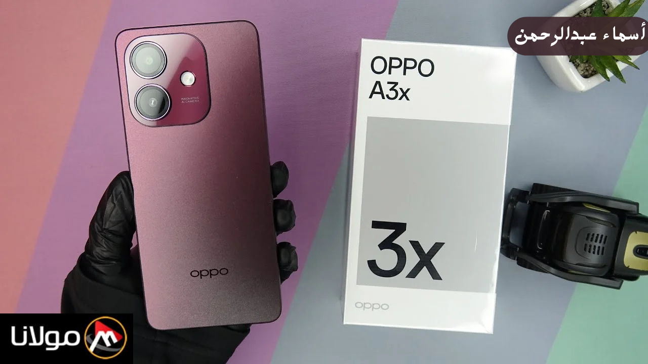 منافس قوي في فئته السعرية.. مواصفات هاتف  Oppo A3x الجديد الهاتف المثالي للألعاب والتصوير