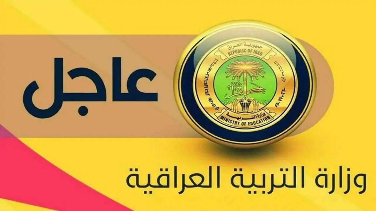 متى عطلتنـــــا.. جدول العطل الرسمية في العراق 2024 طبقا وزارة التربية الوطنية