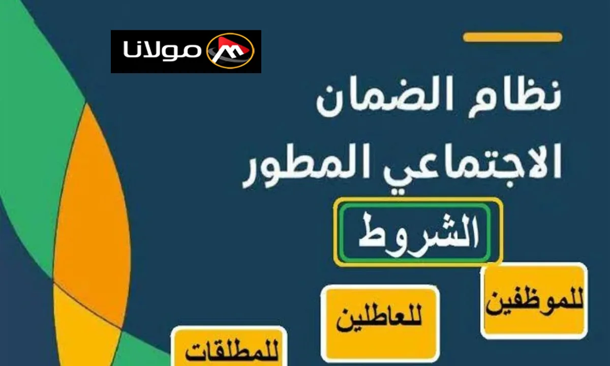 “وزارة الموارد البشرية والتنمية الاجتماعية توضح” ما هو موقف المطلقة من التسجيل في الضمان الاجتماعي المطور 1446