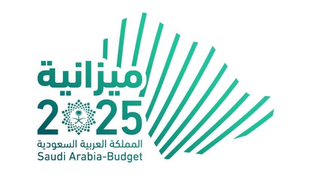 وزارة المالية السعودية تعلن البيان التمهيدي للميزانية العامة للدولة للعام المالي الجديد 2025