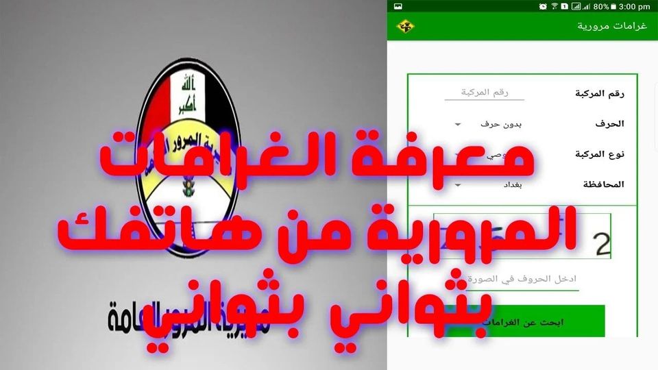 خطوات سداد غرامات المرور العامة الرقم الألماني بالعراق عبر ur.gov.iq وماهي شروط دفع الغرامة ؟