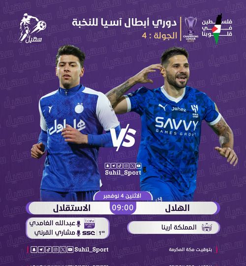 “نزلها وشاهد”.. تردد قناة ssc sport 1 الناقلة لمباراة الهلال واستقلال طهران في دوري أبطال آسيا