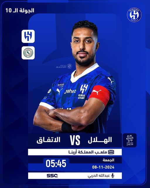 (الدوري السعودي) كيف انزل تردد قناة ssc الرياضية السعودية الناقلة لمباراة الهلال اليوم الجمعة 8 نوفمبر في دوري روشن السعودي