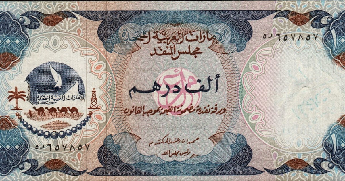 استقرار سعر الدرهم الاماراتي اليوم السبت 9 نوفمبر 2024 مقابل الجنية المصري في البنوك لتعاملات البيع والشراء