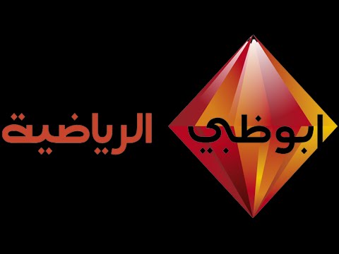 “أحدث الترددات” تردد قناة أبو ظبى الرياضية علي الأقمار الصناعية وخطوات تثبتيها علي الرسيفر