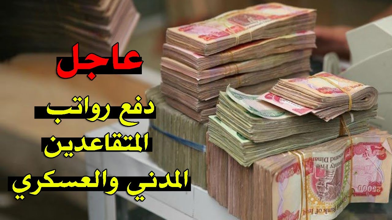 موعد صرف رواتب المتقاعدين في السعودية.. طريقة الاستعلام عبر موقع التأمينات الاجتماعية www.nosi.gov.eg