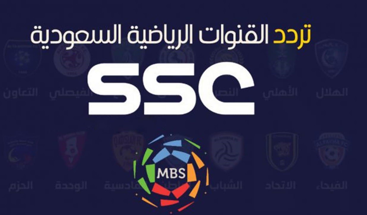 تردد قناة ssc الرياضية السعودية الجديد 2024 الناقلة لمباريات دوري أبطال اسيا للموسم الحالي 2024-2025