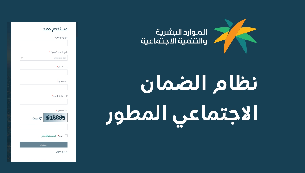 الموارد البشرية تُعلن رابط الضمان الاجتماعي المطور1446 هـ وأهم شروط صرف الضمان الاجتماعي المطور