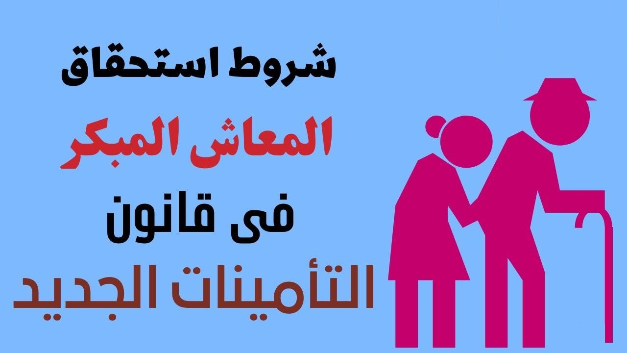 الحكومة المصرية تعلن رفع سن المعاش المبكر وزيادة المدة التأمينية وشروط التقديم على المعاش المبكر