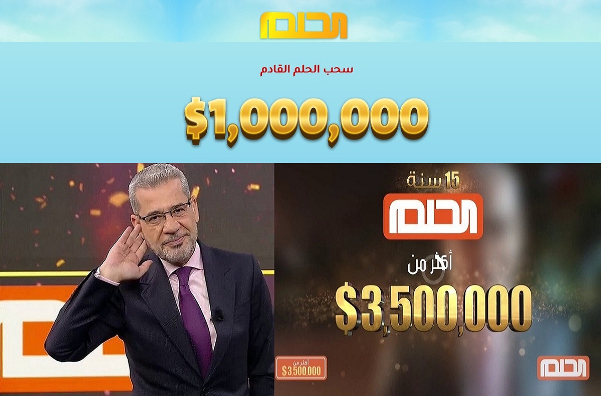 اشترك وكن أنت الفائز‘‘.. طريقة الاشتراك في مسابقة الحلم علي MBC مع مصطفى الأغا وأرقام الاشتراك في المسابقة