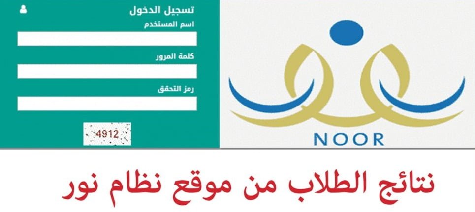 “رابط فعال”.. الاستعلام عن نتائج نظام نور للفصل الدراس الاول noor.moe.gov.sa برقم الهوية