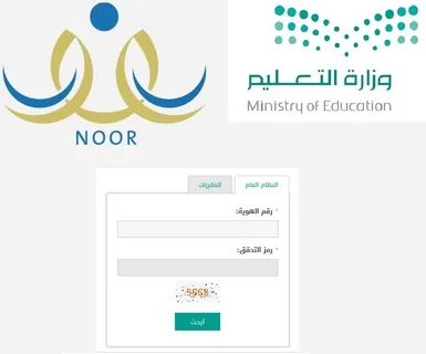 نظام نور نتائج الفصل الدراسي الاول 1446 والاستعلام عنها برقم الهوية عبر noor.moe.gov.sa لجميع المراحل الدراسية